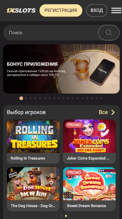 Мобильная версия 1xSlots Мобильная версия 1xSlots